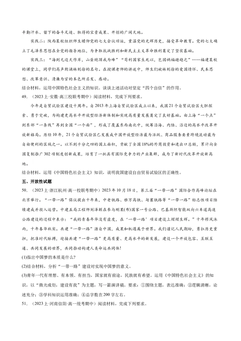 必刷题期中试题必修1《中国特色社会主义》（原卷版）_新高考复习资料_2024年新高考资料_一轮复习资料_2024高考必刷题2024年高考政治一轮复习选择题+主观题专练（新教材新高考）