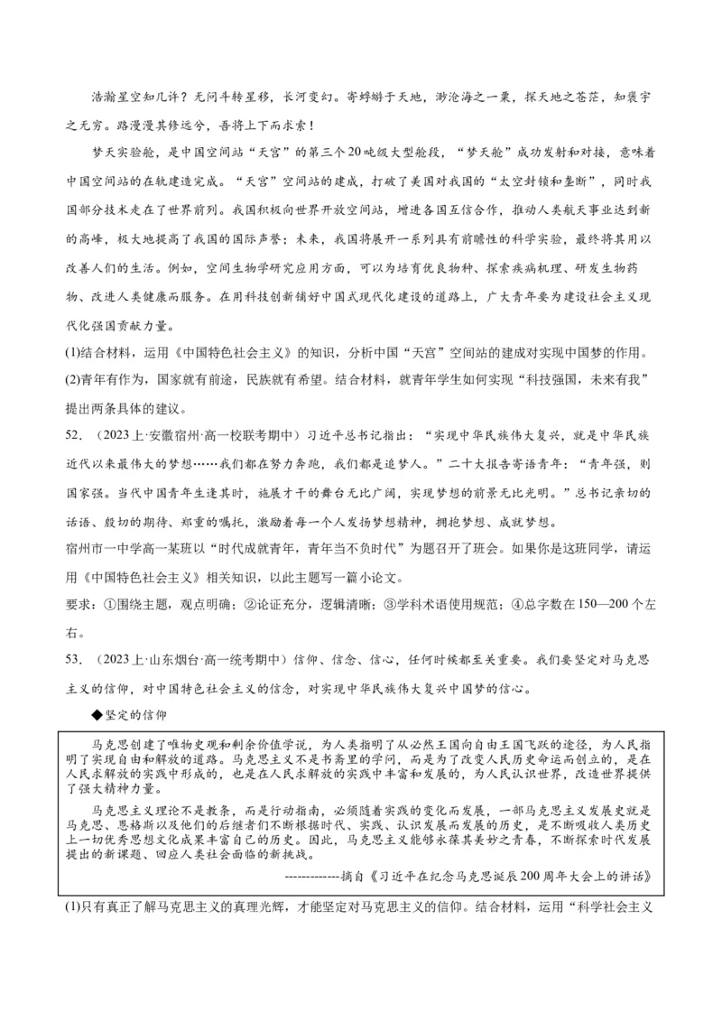 必刷题期中试题必修1《中国特色社会主义》（原卷版）_新高考复习资料_2024年新高考资料_一轮复习资料_2024高考必刷题2024年高考政治一轮复习选择题+主观题专练（新教材新高考）