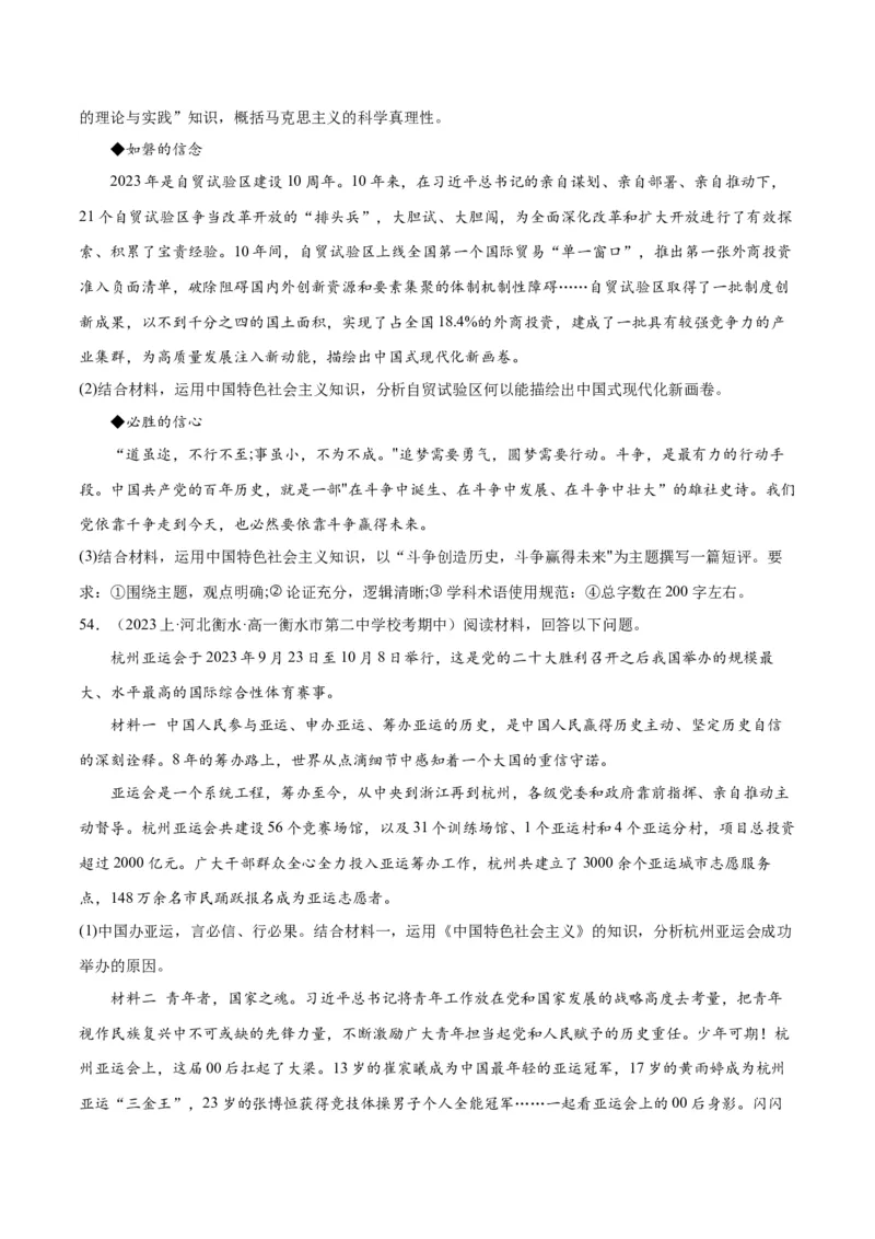 必刷题期中试题必修1《中国特色社会主义》（原卷版）_新高考复习资料_2024年新高考资料_一轮复习资料_2024高考必刷题2024年高考政治一轮复习选择题+主观题专练（新教材新高考）