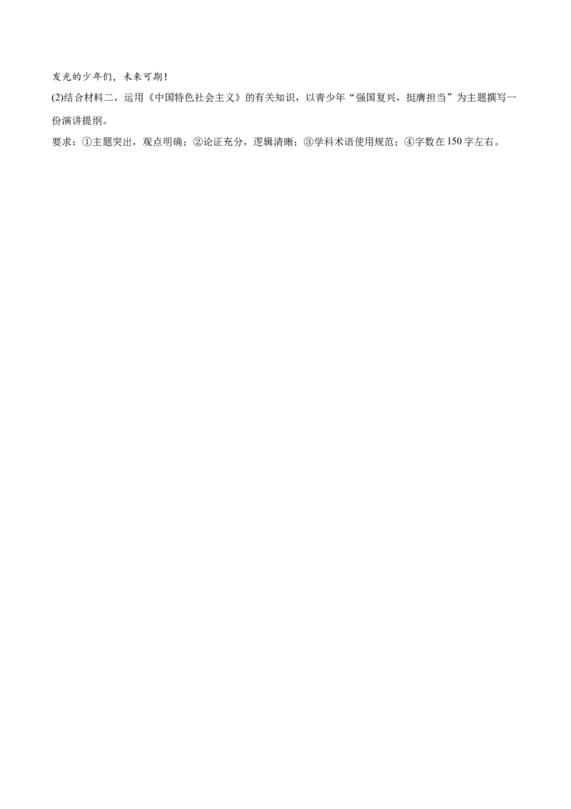 必刷题期中试题必修1《中国特色社会主义》（原卷版）_新高考复习资料_2024年新高考资料_一轮复习资料_2024高考必刷题2024年高考政治一轮复习选择题+主观题专练（新教材新高考）