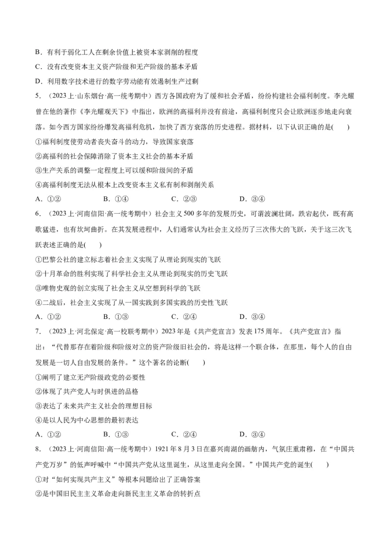 必刷题期中试题必修1《中国特色社会主义》（原卷版）_新高考复习资料_2024年新高考资料_一轮复习资料_2024高考必刷题2024年高考政治一轮复习选择题+主观题专练（新教材新高考）