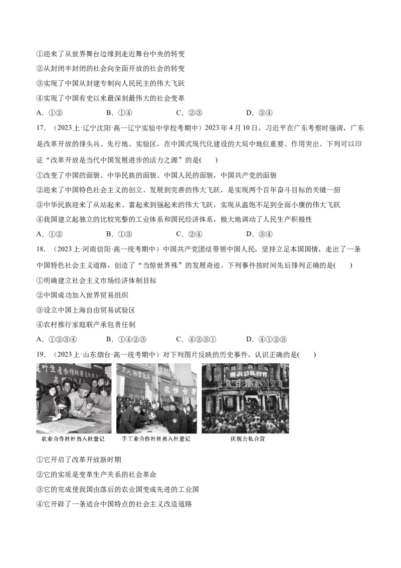 必刷题期中试题必修1《中国特色社会主义》（原卷版）_新高考复习资料_2024年新高考资料_一轮复习资料_2024高考必刷题2024年高考政治一轮复习选择题+主观题专练（新教材新高考）