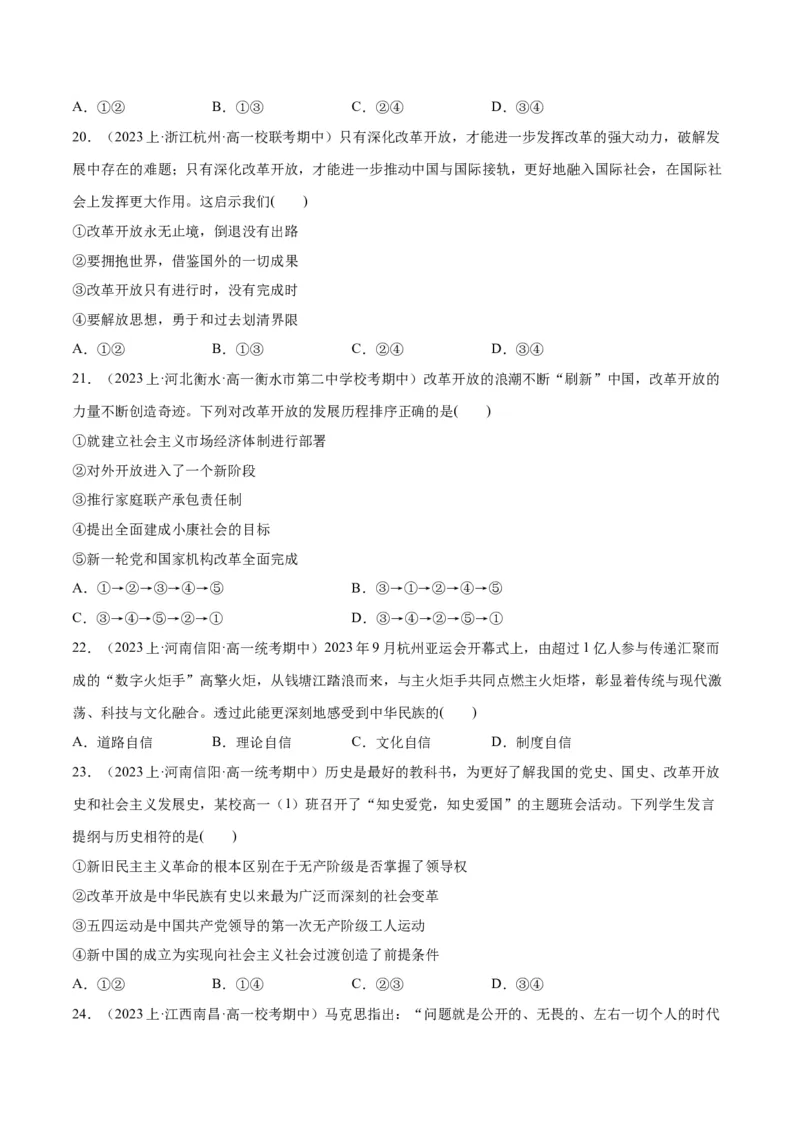 必刷题期中试题必修1《中国特色社会主义》（原卷版）_新高考复习资料_2024年新高考资料_一轮复习资料_2024高考必刷题2024年高考政治一轮复习选择题+主观题专练（新教材新高考）