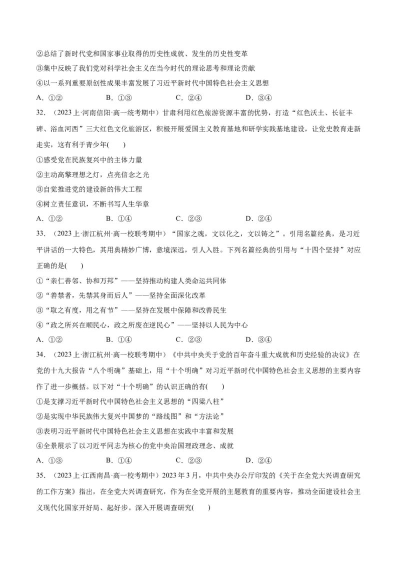 必刷题期中试题必修1《中国特色社会主义》（原卷版）_新高考复习资料_2024年新高考资料_一轮复习资料_2024高考必刷题2024年高考政治一轮复习选择题+主观题专练（新教材新高考）