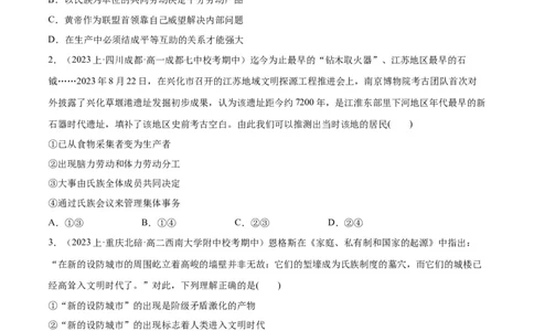 必刷题期中试题必修1《中国特色社会主义》（原卷版）_新高考复习资料_2024年新高考资料_一轮复习资料_2024高考必刷题2024年高考政治一轮复习选择题+主观题专练（新教材新高考）