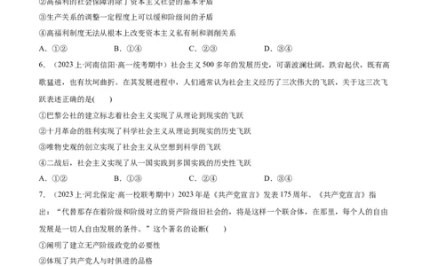 必刷题期中试题必修1《中国特色社会主义》（原卷版）_新高考复习资料_2024年新高考资料_一轮复习资料_2024高考必刷题2024年高考政治一轮复习选择题+主观题专练（新教材新高考）