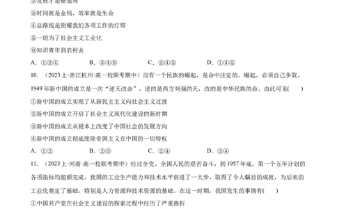 必刷题期中试题必修1《中国特色社会主义》（原卷版）_新高考复习资料_2024年新高考资料_一轮复习资料_2024高考必刷题2024年高考政治一轮复习选择题+主观题专练（新教材新高考）