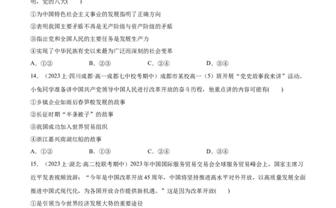 必刷题期中试题必修1《中国特色社会主义》（原卷版）_新高考复习资料_2024年新高考资料_一轮复习资料_2024高考必刷题2024年高考政治一轮复习选择题+主观题专练（新教材新高考）
