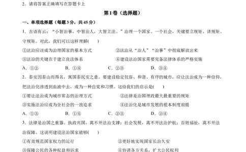 第08课法治中国建设（原卷版）(精测）_新高考复习资料_2022年新高考资料_2022年高考政治一轮复习讲练测（新教材新高考）