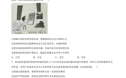 第08课法治中国建设（原卷版）(精测）_新高考复习资料_2022年新高考资料_2022年高考政治一轮复习讲练测（新教材新高考）