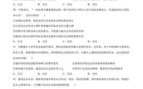 第08课法治中国建设（原卷版）(精测）_新高考复习资料_2022年新高考资料_2022年高考政治一轮复习讲练测（新教材新高考）