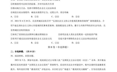 第08课法治中国建设（原卷版）(精测）_新高考复习资料_2022年新高考资料_2022年高考政治一轮复习讲练测（新教材新高考）