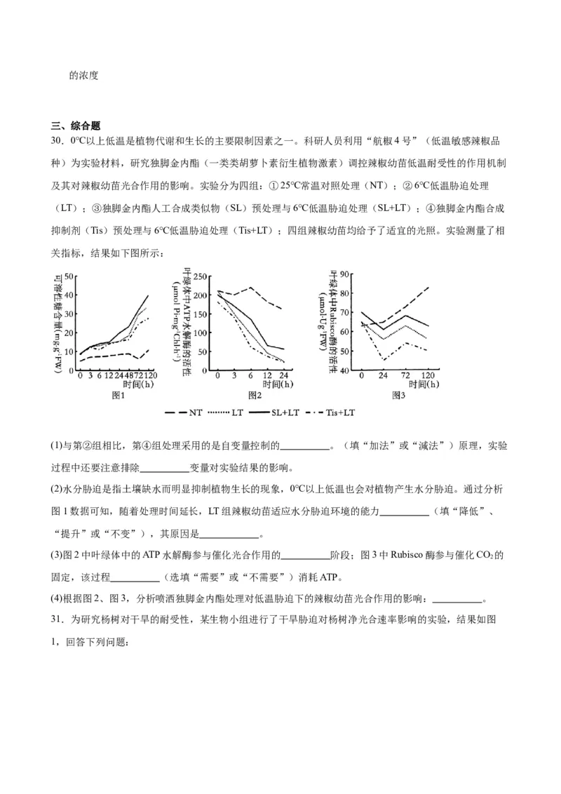 专题32植物生命活动调节（原卷版)_2024年新高考资料_3.2024专项复习_备战2024年高考生物一轮复习重难点专项突破_专题32植物生命活动调节-备战2024年高考生物一轮复习重难点专项突破