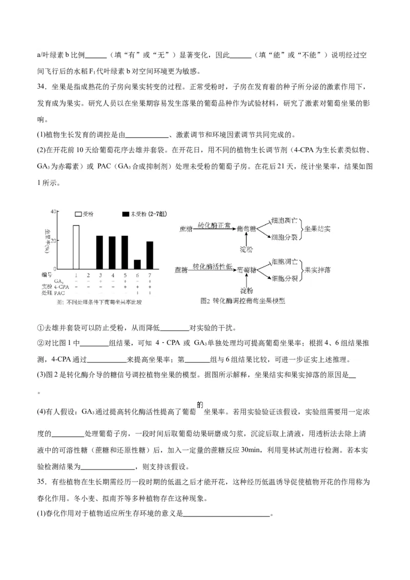 专题32植物生命活动调节（原卷版)_2024年新高考资料_3.2024专项复习_备战2024年高考生物一轮复习重难点专项突破_专题32植物生命活动调节-备战2024年高考生物一轮复习重难点专项突破