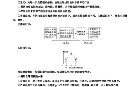专题32植物生命活动调节（原卷版)_2024年新高考资料_3.2024专项复习_备战2024年高考生物一轮复习重难点专项突破_专题32植物生命活动调节-备战2024年高考生物一轮复习重难点专项突破