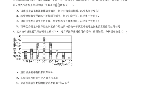专题32植物生命活动调节（原卷版)_2024年新高考资料_3.2024专项复习_备战2024年高考生物一轮复习重难点专项突破_专题32植物生命活动调节-备战2024年高考生物一轮复习重难点专项突破