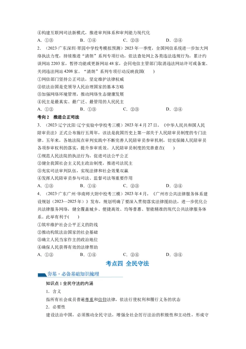 第09课全面推进依法治国的基本要求（讲义）（原卷版）_新高考复习资料_2024年新高考资料_一轮复习资料_完2024年高考政治一轮复习讲练测（课件+讲义+练习）（新教材新高考）_必修3