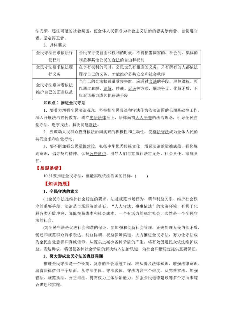 第09课全面推进依法治国的基本要求（讲义）（原卷版）_新高考复习资料_2024年新高考资料_一轮复习资料_完2024年高考政治一轮复习讲练测（课件+讲义+练习）（新教材新高考）_必修3