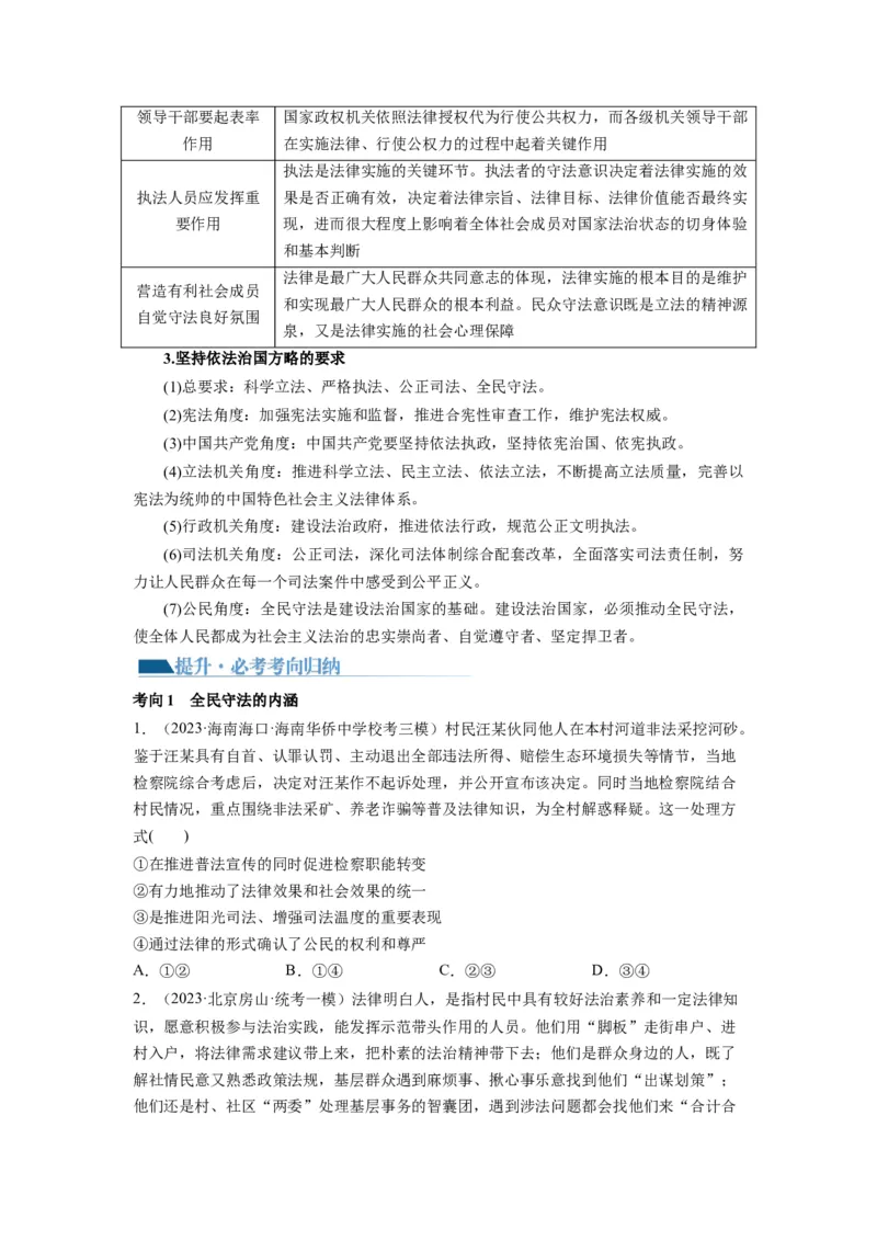 第09课全面推进依法治国的基本要求（讲义）（原卷版）_新高考复习资料_2024年新高考资料_一轮复习资料_完2024年高考政治一轮复习讲练测（课件+讲义+练习）（新教材新高考）_必修3