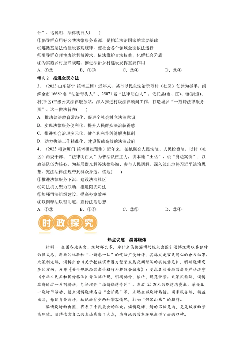 第09课全面推进依法治国的基本要求（讲义）（原卷版）_新高考复习资料_2024年新高考资料_一轮复习资料_完2024年高考政治一轮复习讲练测（课件+讲义+练习）（新教材新高考）_必修3