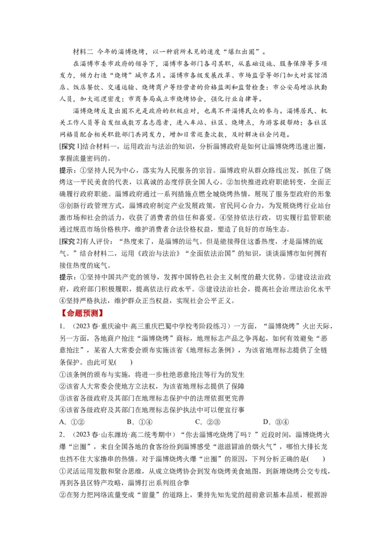 第09课全面推进依法治国的基本要求（讲义）（原卷版）_新高考复习资料_2024年新高考资料_一轮复习资料_完2024年高考政治一轮复习讲练测（课件+讲义+练习）（新教材新高考）_必修3