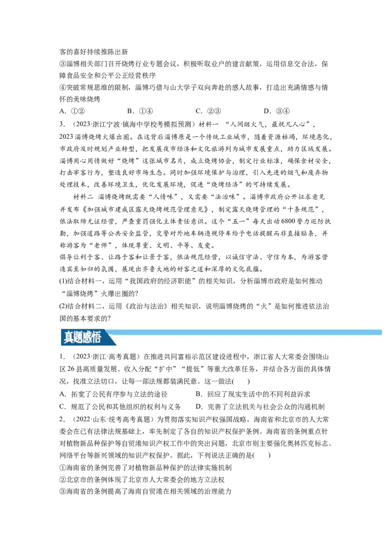 第09课全面推进依法治国的基本要求（讲义）（原卷版）_新高考复习资料_2024年新高考资料_一轮复习资料_完2024年高考政治一轮复习讲练测（课件+讲义+练习）（新教材新高考）_必修3