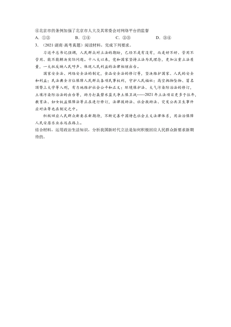 第09课全面推进依法治国的基本要求（讲义）（原卷版）_新高考复习资料_2024年新高考资料_一轮复习资料_完2024年高考政治一轮复习讲练测（课件+讲义+练习）（新教材新高考）_必修3