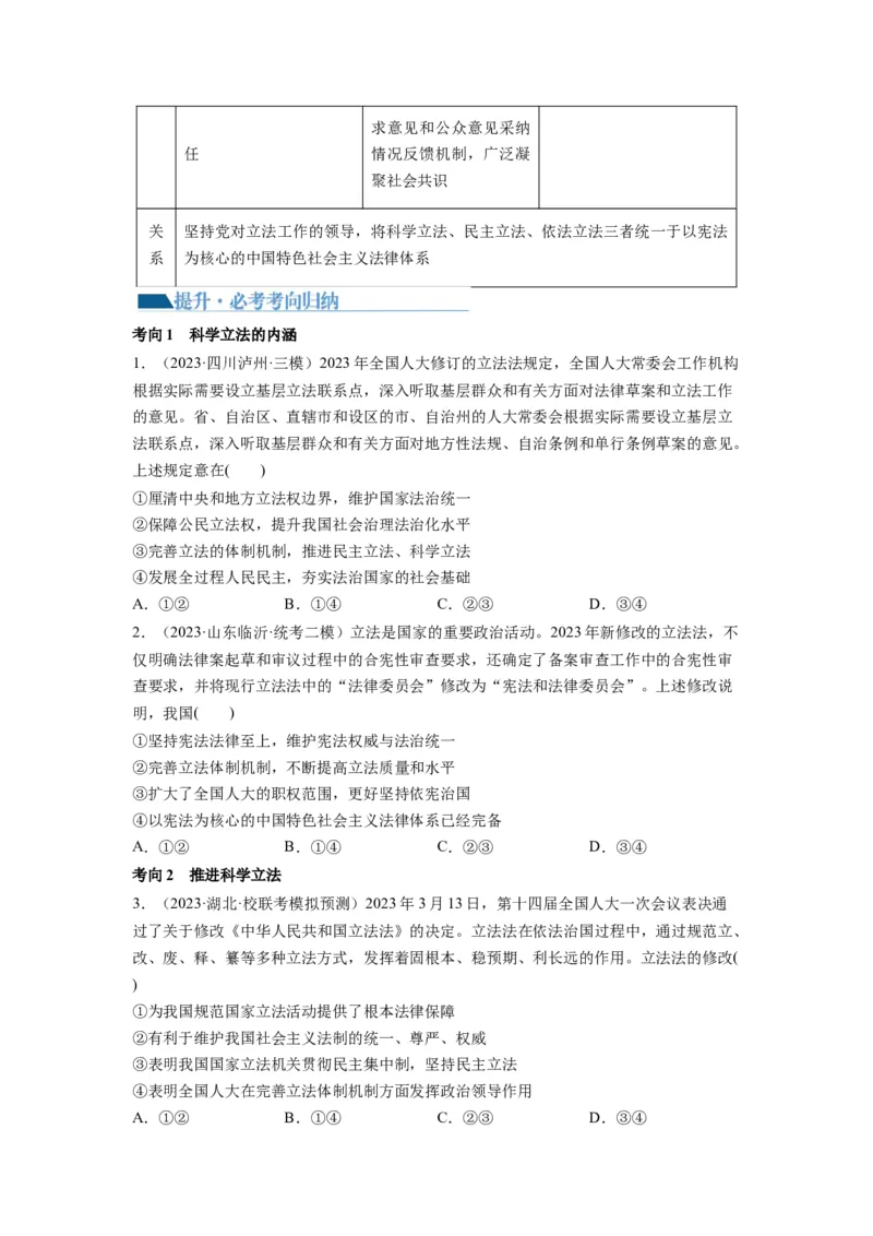 第09课全面推进依法治国的基本要求（讲义）（原卷版）_新高考复习资料_2024年新高考资料_一轮复习资料_完2024年高考政治一轮复习讲练测（课件+讲义+练习）（新教材新高考）_必修3