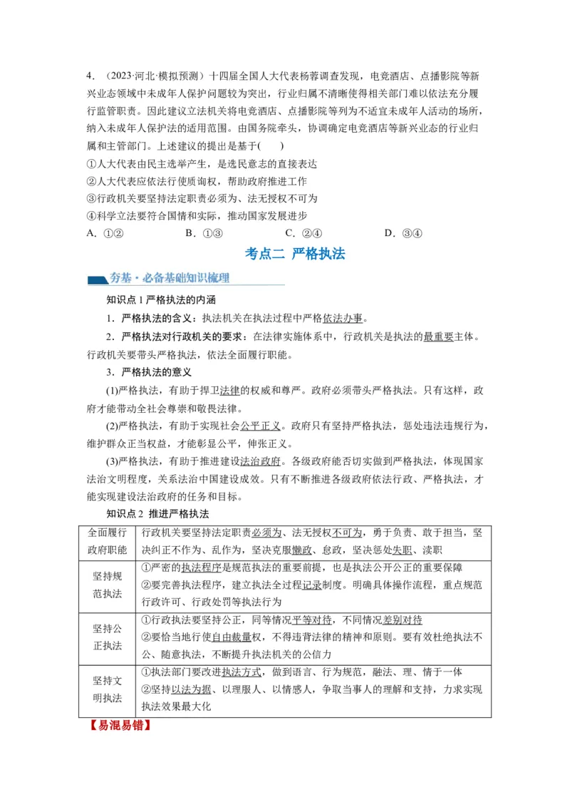 第09课全面推进依法治国的基本要求（讲义）（原卷版）_新高考复习资料_2024年新高考资料_一轮复习资料_完2024年高考政治一轮复习讲练测（课件+讲义+练习）（新教材新高考）_必修3