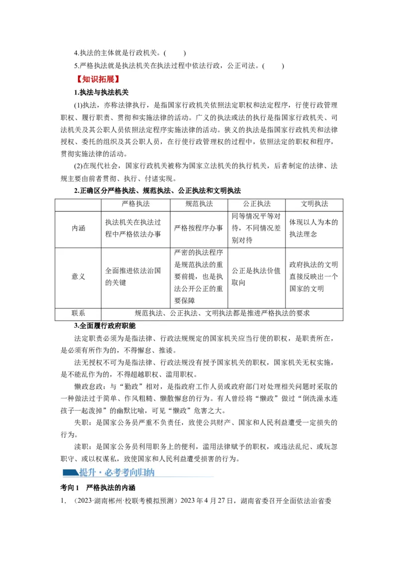 第09课全面推进依法治国的基本要求（讲义）（原卷版）_新高考复习资料_2024年新高考资料_一轮复习资料_完2024年高考政治一轮复习讲练测（课件+讲义+练习）（新教材新高考）_必修3