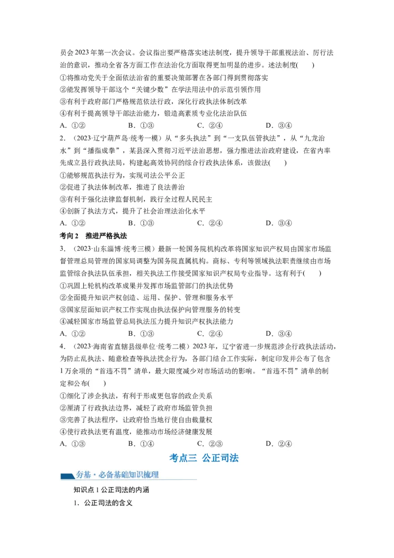 第09课全面推进依法治国的基本要求（讲义）（原卷版）_新高考复习资料_2024年新高考资料_一轮复习资料_完2024年高考政治一轮复习讲练测（课件+讲义+练习）（新教材新高考）_必修3