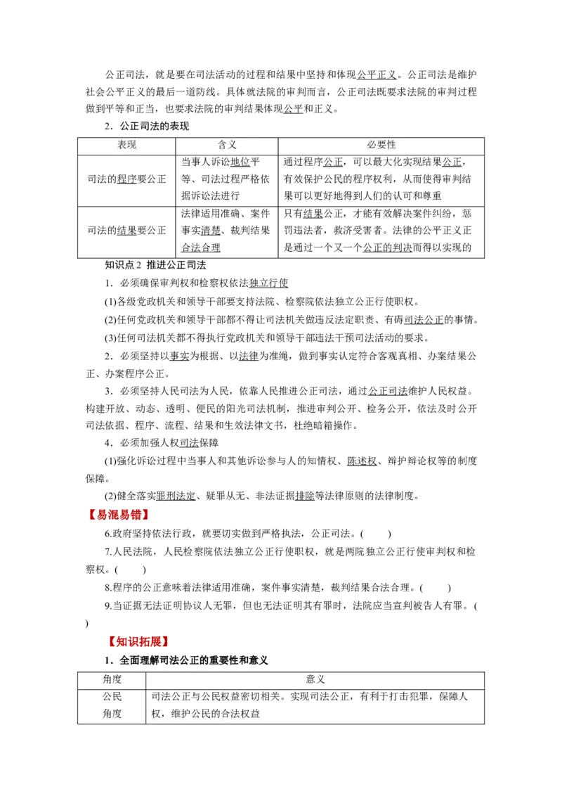 第09课全面推进依法治国的基本要求（讲义）（原卷版）_新高考复习资料_2024年新高考资料_一轮复习资料_完2024年高考政治一轮复习讲练测（课件+讲义+练习）（新教材新高考）_必修3