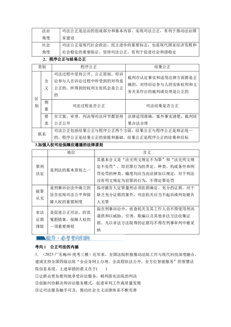 第09课全面推进依法治国的基本要求（讲义）（原卷版）_新高考复习资料_2024年新高考资料_一轮复习资料_完2024年高考政治一轮复习讲练测（课件+讲义+练习）（新教材新高考）_必修3