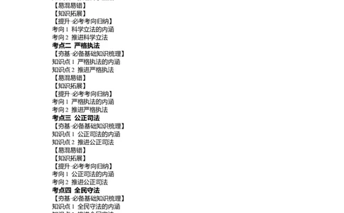 第09课全面推进依法治国的基本要求（讲义）（原卷版）_新高考复习资料_2024年新高考资料_一轮复习资料_完2024年高考政治一轮复习讲练测（课件+讲义+练习）（新教材新高考）_必修3