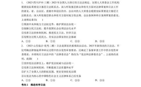 第09课全面推进依法治国的基本要求（讲义）（原卷版）_新高考复习资料_2024年新高考资料_一轮复习资料_完2024年高考政治一轮复习讲练测（课件+讲义+练习）（新教材新高考）_必修3