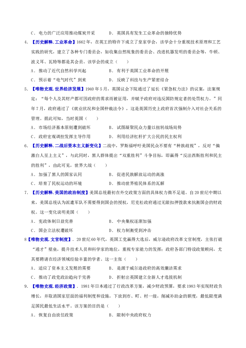 专题10渐进而行&mdash;&mdash;资本主义：产生、发展与调整（练习）（原卷版）_2025年新高考资料_二轮复习_上好课2025年高考历史二轮复习讲练测（新高考通用）3379861