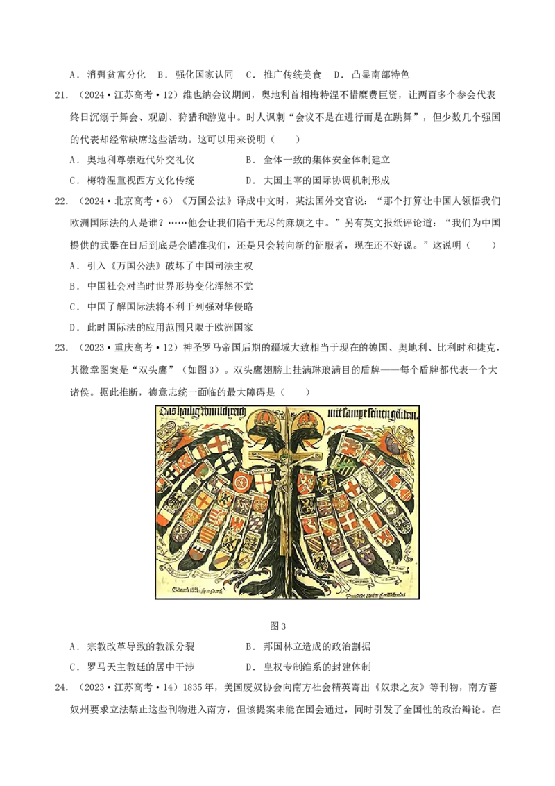 专题10渐进而行&mdash;&mdash;资本主义：产生、发展与调整（练习）（原卷版）_2025年新高考资料_二轮复习_上好课2025年高考历史二轮复习讲练测（新高考通用）3379861