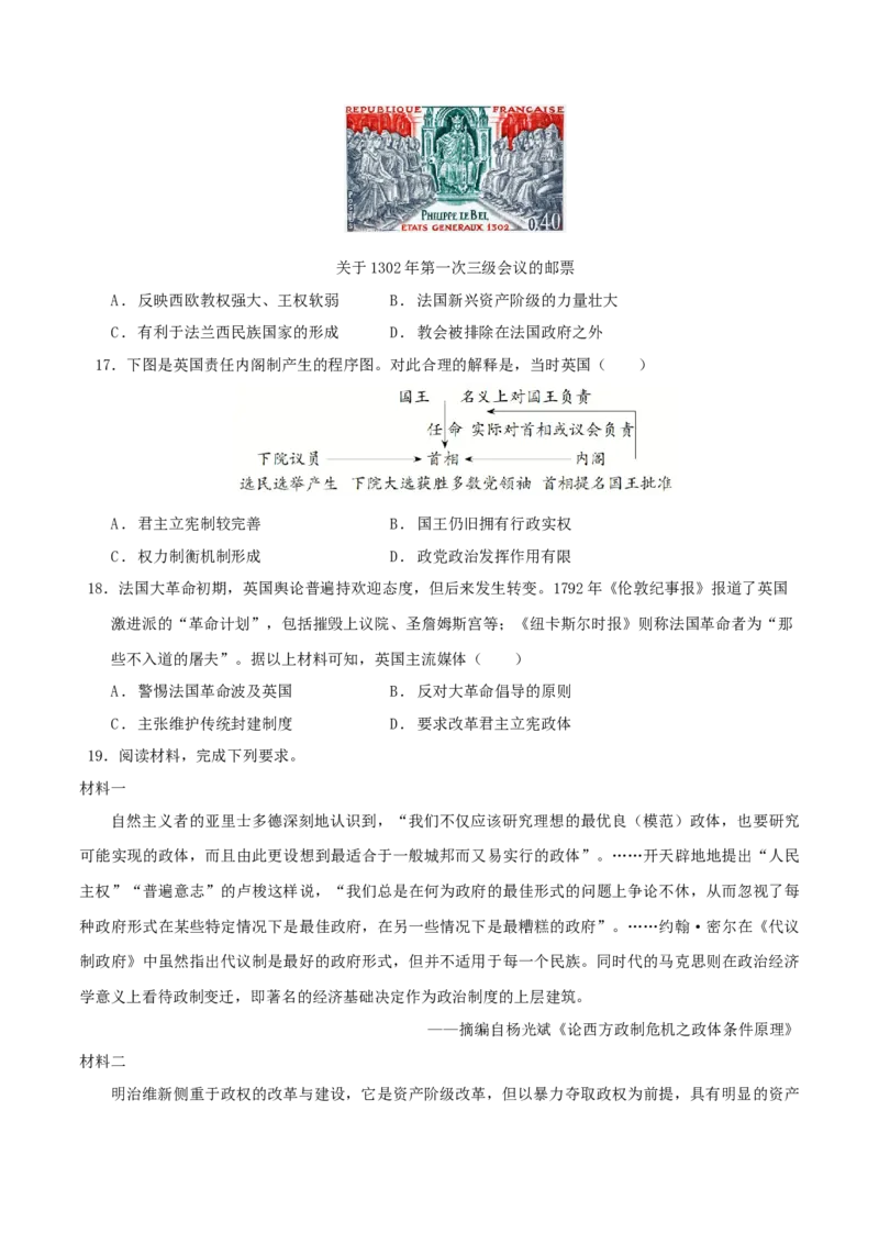 专题10渐进而行&mdash;&mdash;资本主义：产生、发展与调整（练习）（原卷版）_2025年新高考资料_二轮复习_上好课2025年高考历史二轮复习讲练测（新高考通用）3379861