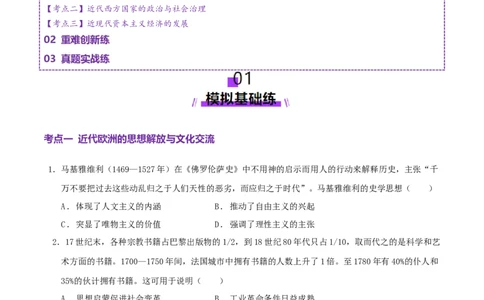 专题10渐进而行&mdash;&mdash;资本主义：产生、发展与调整（练习）（原卷版）_2025年新高考资料_二轮复习_上好课2025年高考历史二轮复习讲练测（新高考通用）3379861