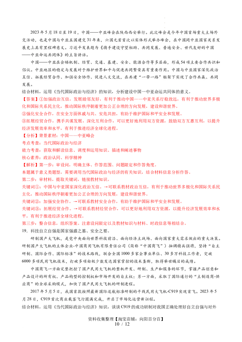 第三单元经济全球化（测试）（解析版）_新高考复习资料_2024年新高考资料_一轮复习资料_完2024年高考政治一轮复习讲练测（课件+讲义+练习）（新教材新高考）_选择性必修1