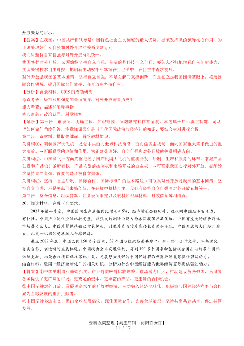 第三单元经济全球化（测试）（解析版）_新高考复习资料_2024年新高考资料_一轮复习资料_完2024年高考政治一轮复习讲练测（课件+讲义+练习）（新教材新高考）_选择性必修1