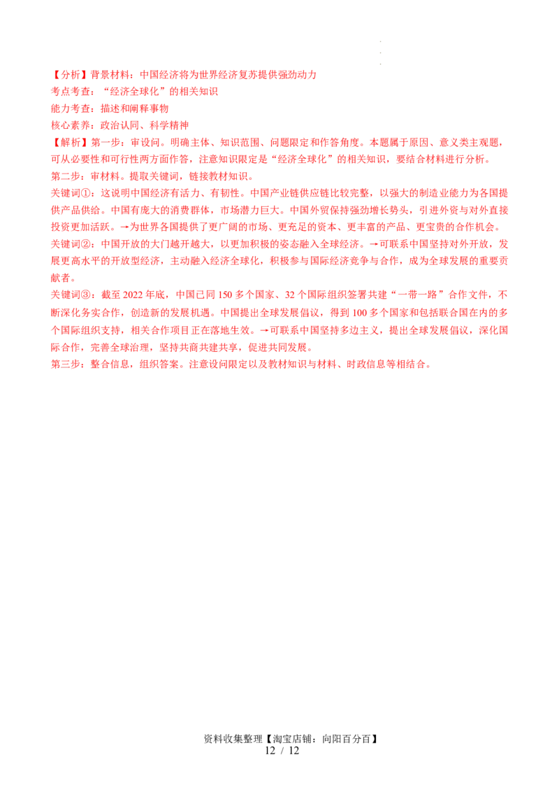 第三单元经济全球化（测试）（解析版）_新高考复习资料_2024年新高考资料_一轮复习资料_完2024年高考政治一轮复习讲练测（课件+讲义+练习）（新教材新高考）_选择性必修1