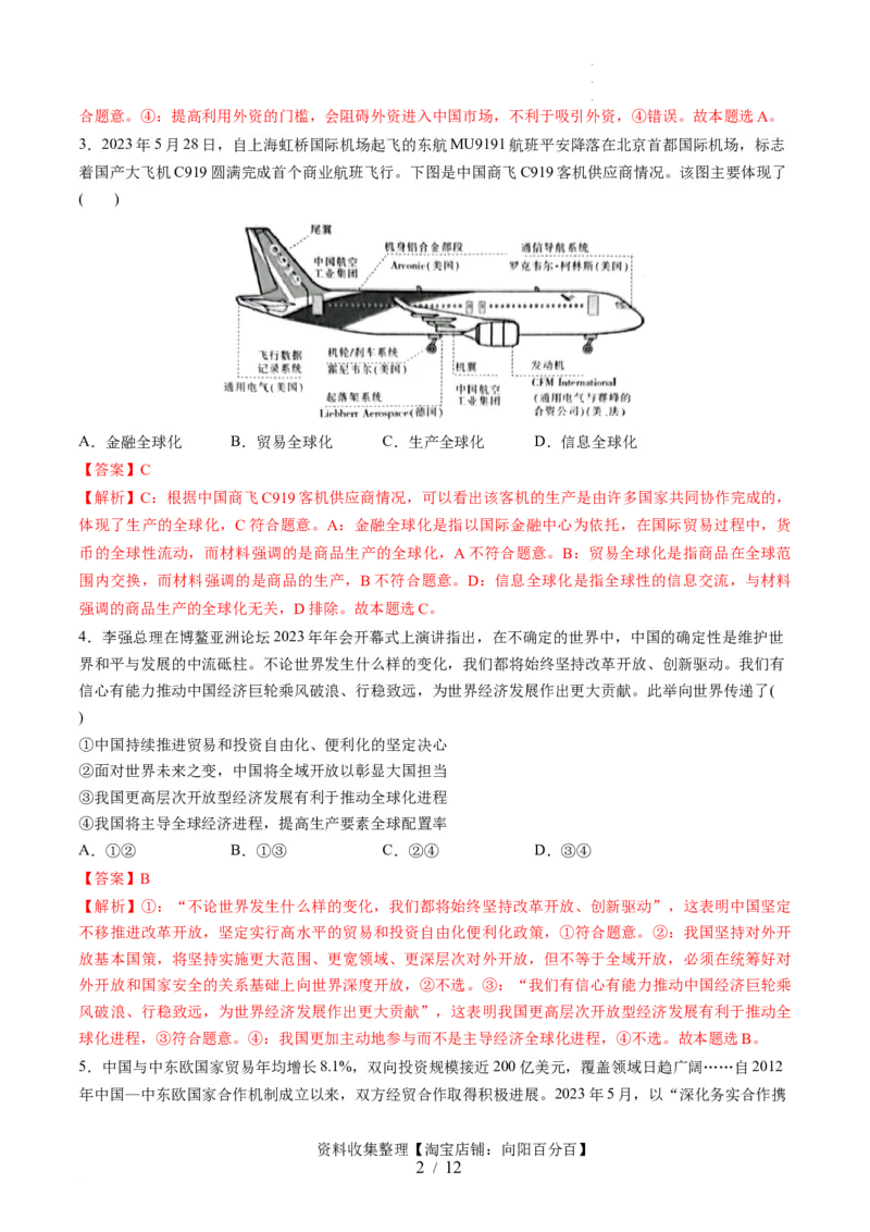 第三单元经济全球化（测试）（解析版）_新高考复习资料_2024年新高考资料_一轮复习资料_完2024年高考政治一轮复习讲练测（课件+讲义+练习）（新教材新高考）_选择性必修1