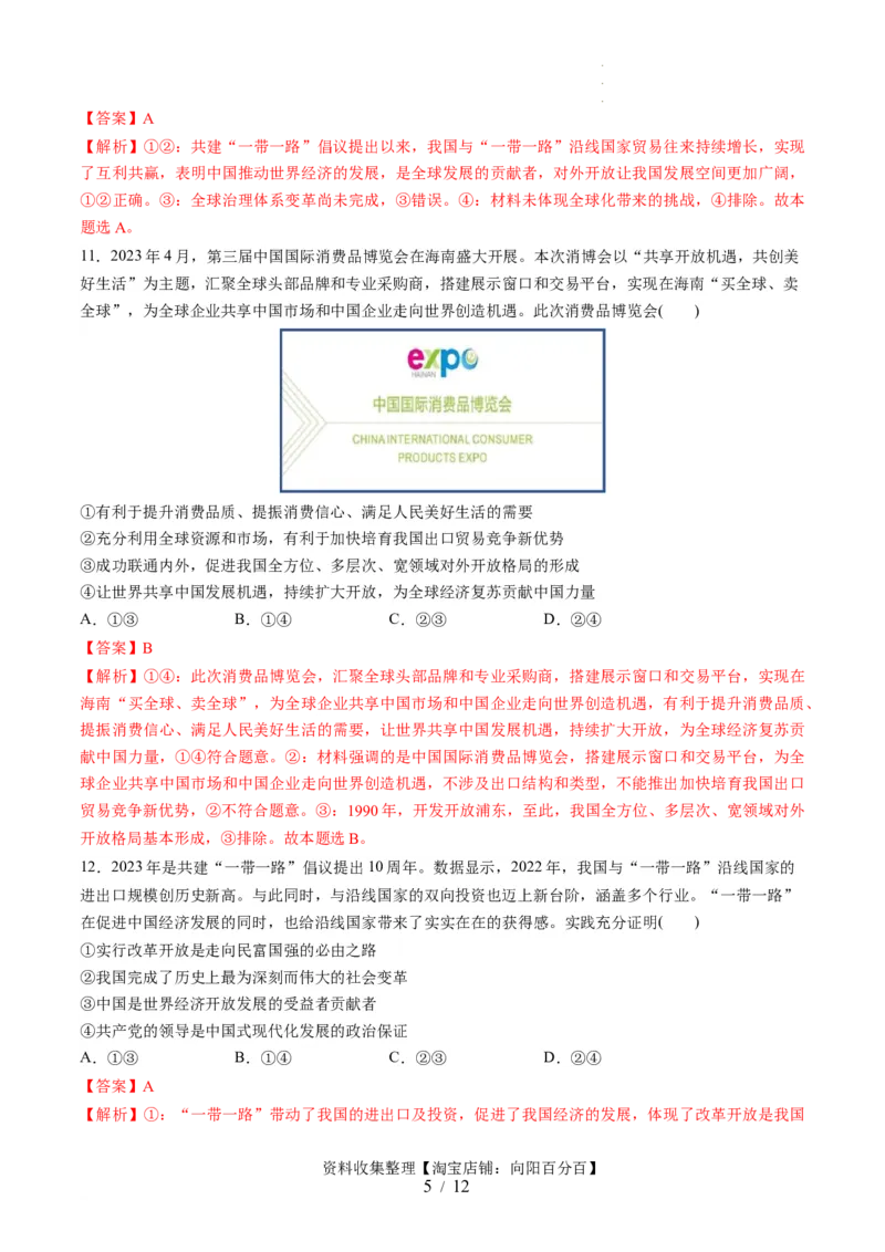 第三单元经济全球化（测试）（解析版）_新高考复习资料_2024年新高考资料_一轮复习资料_完2024年高考政治一轮复习讲练测（课件+讲义+练习）（新教材新高考）_选择性必修1