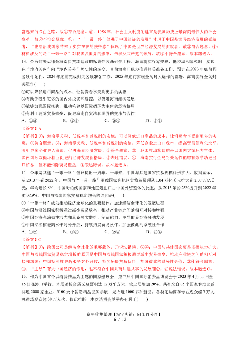 第三单元经济全球化（测试）（解析版）_新高考复习资料_2024年新高考资料_一轮复习资料_完2024年高考政治一轮复习讲练测（课件+讲义+练习）（新教材新高考）_选择性必修1