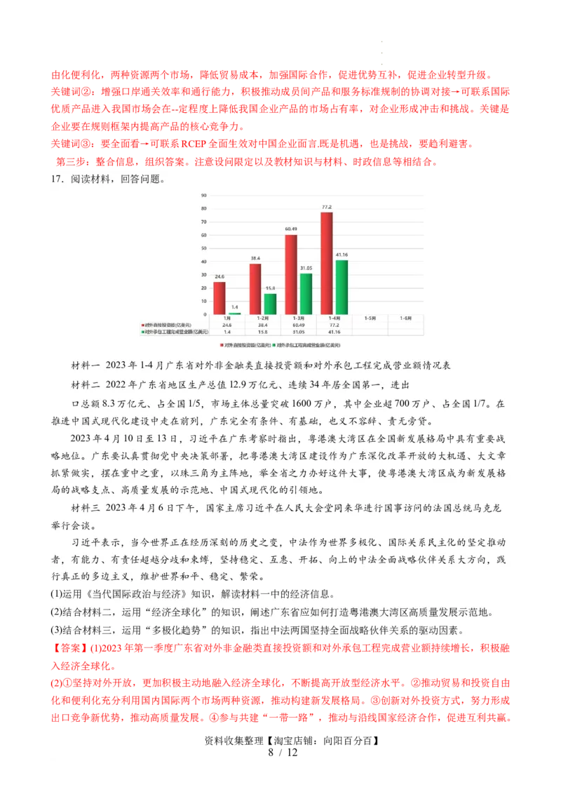 第三单元经济全球化（测试）（解析版）_新高考复习资料_2024年新高考资料_一轮复习资料_完2024年高考政治一轮复习讲练测（课件+讲义+练习）（新教材新高考）_选择性必修1