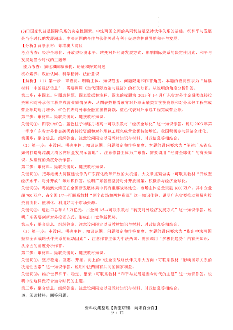 第三单元经济全球化（测试）（解析版）_新高考复习资料_2024年新高考资料_一轮复习资料_完2024年高考政治一轮复习讲练测（课件+讲义+练习）（新教材新高考）_选择性必修1