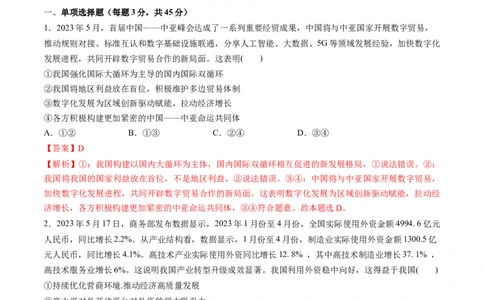 第三单元经济全球化（测试）（解析版）_新高考复习资料_2024年新高考资料_一轮复习资料_完2024年高考政治一轮复习讲练测（课件+讲义+练习）（新教材新高考）_选择性必修1