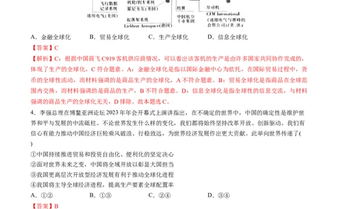 第三单元经济全球化（测试）（解析版）_新高考复习资料_2024年新高考资料_一轮复习资料_完2024年高考政治一轮复习讲练测（课件+讲义+练习）（新教材新高考）_选择性必修1