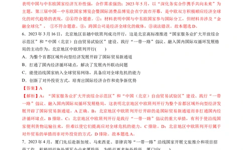 第三单元经济全球化（测试）（解析版）_新高考复习资料_2024年新高考资料_一轮复习资料_完2024年高考政治一轮复习讲练测（课件+讲义+练习）（新教材新高考）_选择性必修1